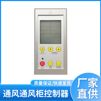 Fume hood controller experimental workbench fume hood special multi-function lcd touch panel switch old mechanical button controller