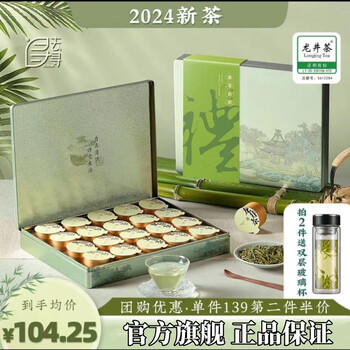 Go to find longyin jiangnan gift box longjing tea mingqian special grade hangzhou qiantang authentic longjing tea small canned green tea gift box 1 box