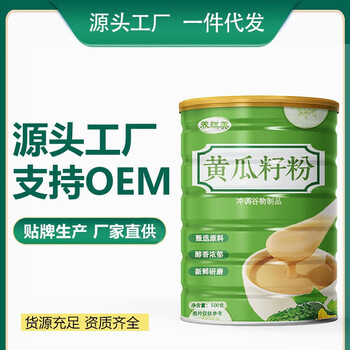 Yangqimei cucumber seed powder 500g iron bucket canned breakfast meal replacement powder spot distribution cucumber seed powder 1 can