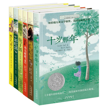 The 6th volume of the first volume of the ivy international award-winning novels: when i was ten, rainbow pigeon, the secret in the attic, etc. must-reads for primary and secondary school students in grades 3, 4, 5, and 6. extracurricular reading of international children’s literature award classics that influence children’s lives.