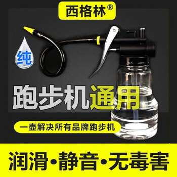 Seagreen treadmill lubricant imported treadmill special silicone oil running belt maintenance oil lubricant universal treadmill oil white