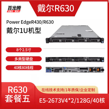 Dell (dell) r430 r630 second-hand rack server virtualization erp cluster deployment enterprise network database server host r630 set five/e5-2673v4*2/128g