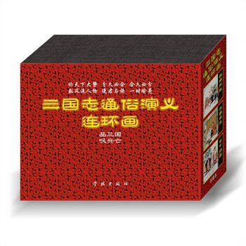 Romance of the three kingdoms popular comic book/50 hardcover/comic book complete set/new genuine/children's comic book for primary school students/romance of the three kingdoms comic book