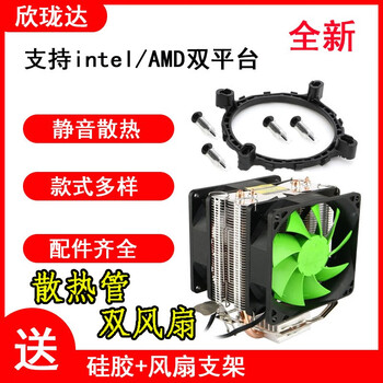 Desktop radiator fan intel/amd universal i3/i5/i7 chip tower buckle/screw dual fan heat pipe