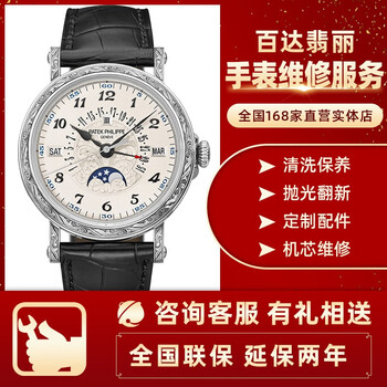 Professional watch repair and after-sales service, oil cleaning, maintenance, polishing, refurbishment, battery replacement, movement and strap maintenance, patek philippe watch repair service appointment