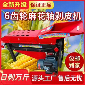 Yunqige corn peeling machine, peeling and threshing all-in-one machine, fully automatic 6-tooth corn peeling and peeling machine, new thickened and enhanced twist shaft peeling machine, 6-tooth, 4-axis, all-iron 100-type single machine