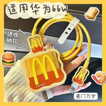 Lingyou chuanghuo data cable protective cover is suitable for huawei 66w/88w charger anti-fall soft shell huawei mate60pro mobile phone fast charging charging cable winding rope honor pura70 anti-break m golden arch set (dual type-c port)