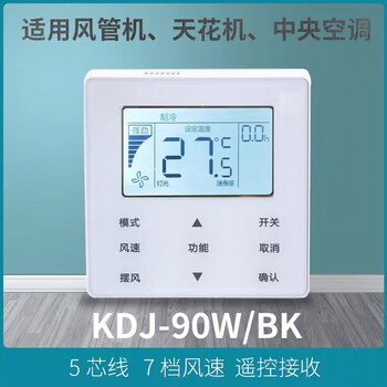 Renjuyimei de air conditioning wire controller 86j multi-online 90f1wifi 2-core tr air duct machine 90w control panel 5-core 90w white 5-core wire 7 windshield