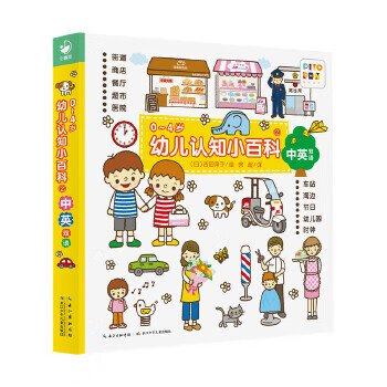 Second-hand cognitive encyclopedia for children aged 0-4 years old 95 new