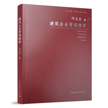 Essentials of construction enterprise management