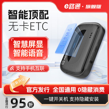 Taoxiao li etc. wechat deduction hidden etc cardless car equipment handling 2025 smart voice screen etc free installation-screen display voice-wechat deduction-typec