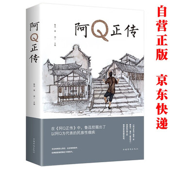 The true story of ah q, the original genuine work, lu xun's book, the youth edition, a must-read extracurricular reading book for middle and high school students, modern and contemporary classics for grades 5, 6, 7, and 8, lu xun readers for primary school students, chinese works collection, literary masterpieces, lu xun's novel collection, classic literature, complete version, unabridged masterpieces