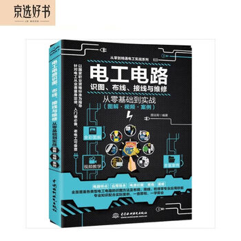 Electrical circuit diagrams, wiring diagrams, wiring and maintenance, from entry to mastery of electrician basics, full-color diagrams, circuit basic installation, electrician books, self-study manuals, tutorials, electrical circuit physical wiring diagrams, complete collection, zero-based plumber and electrician installation