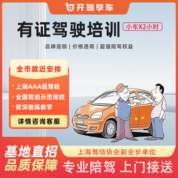 Drive in shanghai, learn to drive, have a certified driving training, c1/c2 novice driver, accompany you to drive a general suv, accompany you for 2 hours