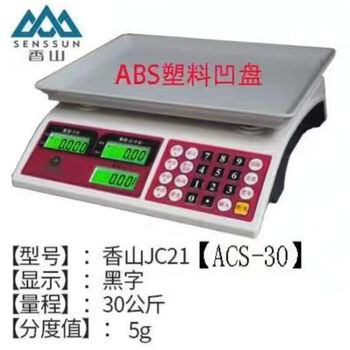 Xiangshan electronic scale commercial high-precision kitchen supermarket small counter scale vegetable fruit bakery shop price 30kg 21 lcd black letter plastic concave plate 30kg 5g