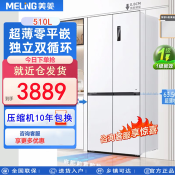 Meiling worry-free embedded 510-liter cross-open four-door commercial freezer household frost-free frequency conversion first-level energy efficiency zero embedded dual system bcd-510wp9czx
