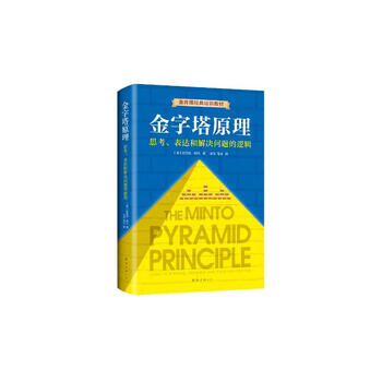 The pyramid principle: one principle can solve all the problems of learning, thinking, and expression! mckinsey has used internal training materials for 40 years!
