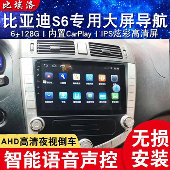 Biello is suitable for byd s6 special android central control display large screen car navigation all-in-one machine byd s6 horizontal screen navigation wifi version 32g navigation + reversing rear view