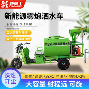 New warrior electric three-wheel sprinkler truck new energy road dust removal environmental protection spray truck construction site landscaping disinfection fog cannon truck 0.8 square meter three-in-one fog cannon + bottom spray + water gun