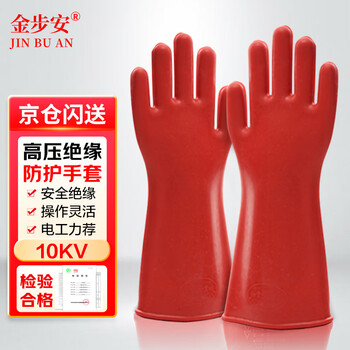 Jinbuan rubber insulating gloves for live operation in power distribution room, high voltage resistant and anti-shock gloves, 10kv flat version