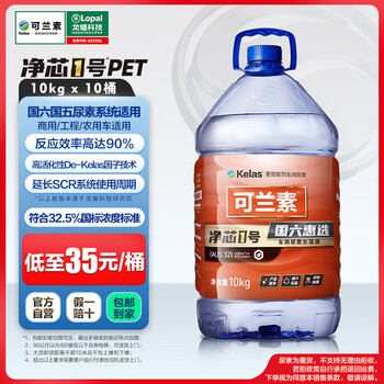 Longpan kelan su pure core no. 1 pet vehicle urea solution diesel engine exhaust treatment purifier national 5 and national 6 4 barrels