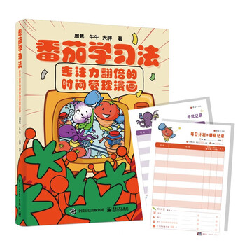 Pomodoro learning method + daily plan record sheet (two volumes) (combined with brain science, using efficient time management to help study and overcome procrastination)? suitable for students/parents of all ages and professionals with self-study improvement plans