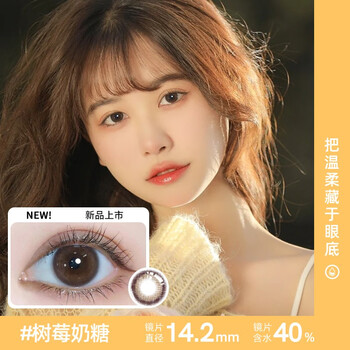 Color contact lenses for half a year, 2 pieces, black sesame paste color contact lenses, new style, student internet celebrity, natural, cute, sweet, mixed race, ovolook raspberry toffee, milk tea brown, 400 degrees