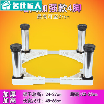 Washing machine with 30 cm elevated shelf for disinfection cabinet, stainless steel feet, fully automatic drum washing machine base, universal bracket, refrigerator base, ice making rack, square tube, 4-legged version, total height (24-27cm), white