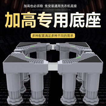 Heightened washing machine base bracket, storage rack, raised bracket, refrigerator, record roller, pulsator, fully automatic tripod, adjustable shockproof, bathroom, bathroom, balcony, air conditioner, heightening mat, 8-leg fixed base - gray, heightened 19-22cm