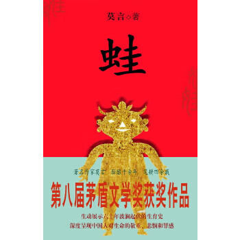 Secondhand frog (by mo yan) 95 new