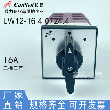 Transfer switch lw12-16 4 0724/3 three-way power switch combination switch fire water pump off fire water pump