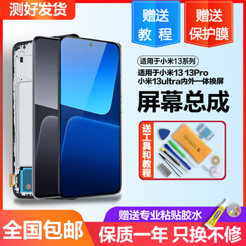 Mibcub is suitable for xiaomi 13 screen assembly 13pro mobile phone xiaomi 13ultra extreme edition framed screen touch display screen adapted to xiaomi 13 screen (pure original oled supports fingerprint) with frame