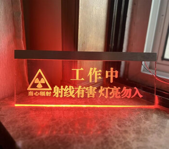 During work in the radiology department, harmful rays during surgery. the light is on. do not enter the ray indicator light. warning light sign. 220 volts: harmful rays during work.