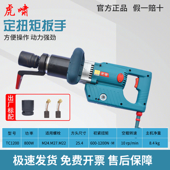 Huxiao electric torque wrench fixed torque adjustable torque wrench steel structure bridge pipe high strength bolt loading and unloading tc1200