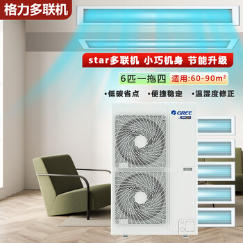 Gree mgv multi-split star one-to-three-to-four central air conditioner household small multi-split one-level energy efficiency full dc frequency conversion second-hand 95% new ceiling-mounted air duct machine prepaid deposit (only in shenzhen, dongguan and huizhou areas)
