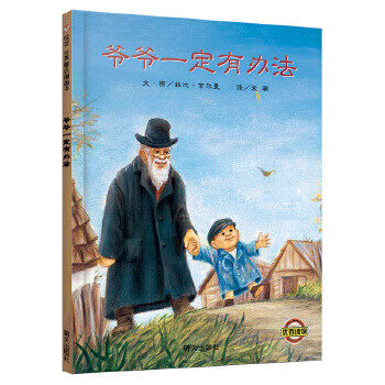 Second-hand new version xinyi world selected picture book-grandpa must have a way 95 new
