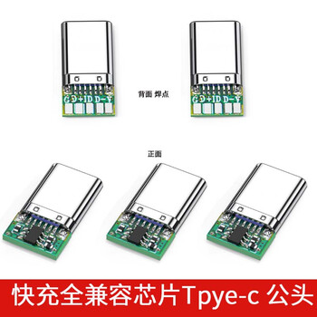 Type-c soldering wire head android data cable interface 5a high current male and female socket with board repair diy plug fully compatible with 65w type-c 5pin with chip 5