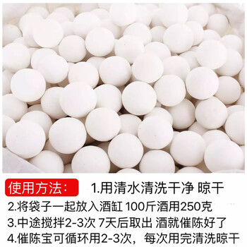 Customized chenbao filter ceramic ball, white wine and rice wine matured to remove bitterness and astringency 1 catties bag gauze bag