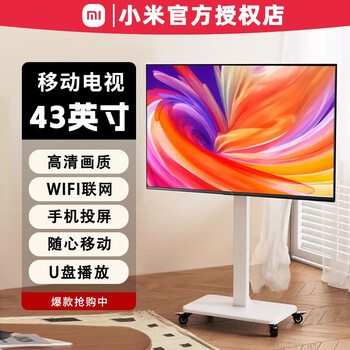 Xiaomi redmi 32-inch mobile flat-panel tv 43 lcd 50 living room wifi bedroom 55 floor-standing 65 removable 75-screen projection smart floor-standing high-definition conference all-in-one machine 43-inch tv + floor stand + package installation