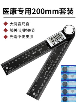 Special digital display angle ruler for production and health, human joint protractor, postpartum rehabilitation rib and pelvic measurement digital display angle ruler, height 200mm + 5 batteries
