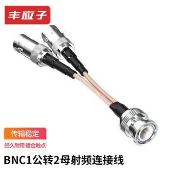 Fengyingzi bnc one-to-two connecting cable rf video surveillance extension cable bnc1 male to 2 female 0.3 meters fyz-xh714