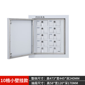 Mobile phone signal shielding cabinet, examination room, conference room, safe deposit box, wall-mounted storage cabinet, physical shielding cabinet, mobile phone storage cabinet, 10-grid wall-mounted model