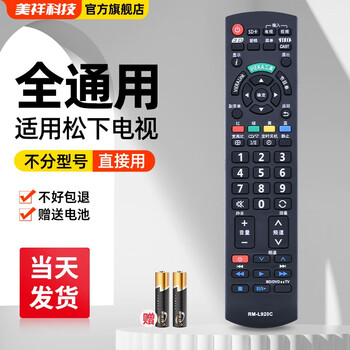 Meixiang is suitable for panasonic\/panasonic universal tv universal remote control 4k high-definition smart network tv led n2q old machine 3d panasonic tv universal
