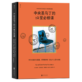 12 compulsory courses at central saint martins (fine)