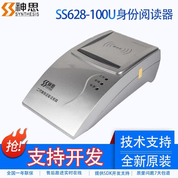 Synthetic ss628-(100) identity reader second and third generation identity card reader ss628-100 card reader new synthetic ss628-100 has a 1-year warranty