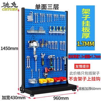 Chitu workshop mobile maintenance tool rack hardware shelf square hole hole plate accessories tool hanger material organizing tool shelf single-sided 3-layer hanging plate thickness 1.7mm