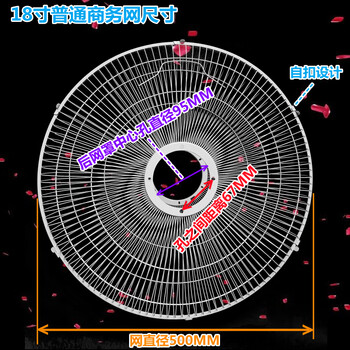 Suitable for midea pioneer electric fan grille iron mesh protection mesh business fan floor fan floor fan metal mesh front and rear mesh 18-inch ordinary fan grille white