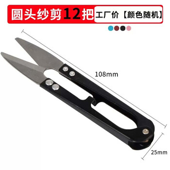 Yarn scissors household carbon steel u-shaped spring thread scissors clothing tailors hand-cut thread mini scissors wholesale round yarn scissors 12 pieces factory price random color
