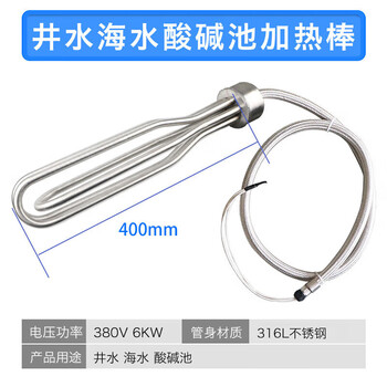 Explosion-proof diving titanium corrosion-resistant heating rod water tank tank sea well water fish and shrimp pond electric heating pipe 220/380v can be customized super thick thickened 380v 6 kilowatt 316l material
