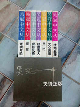 Second hand 90% new wu guanzhong collection 1-7 volumes/wu guanzhong unity